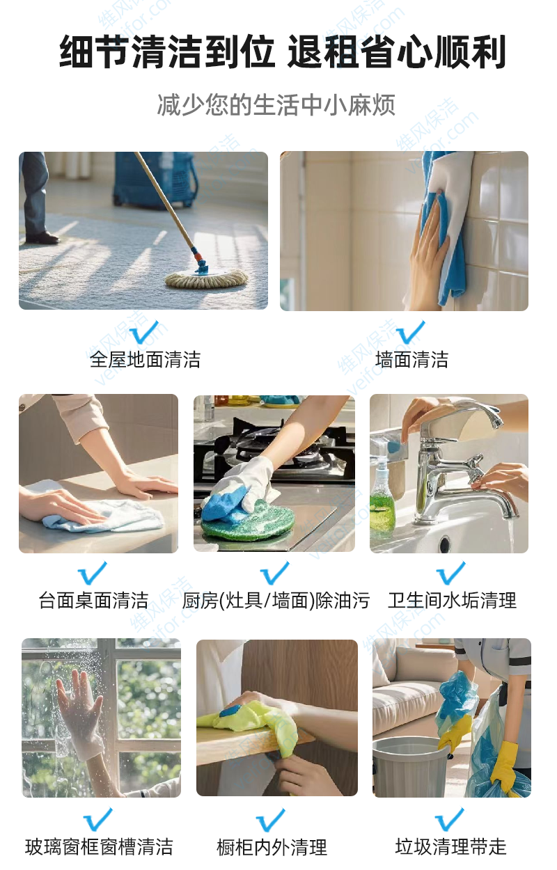 租房退租保洁