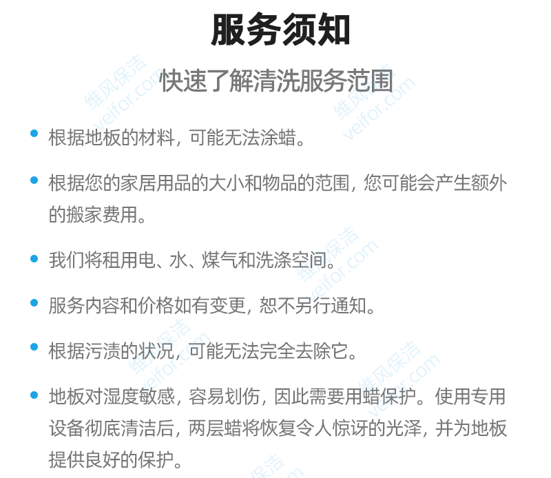 木地板清洁保洁
